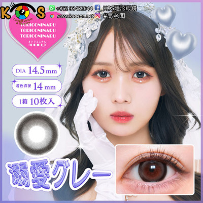 TORICONINARU Dekiai gray トリコニナル 溺愛グレー